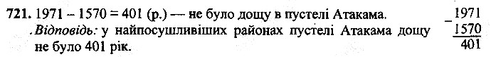 Вправа 721