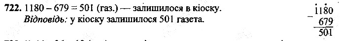 Вправа 722