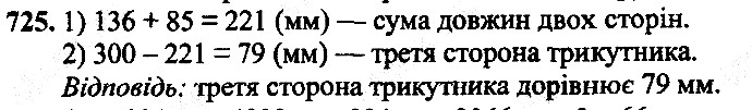 Вправа 725