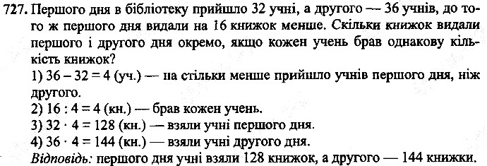 Вправа 727