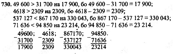 Вправа 730