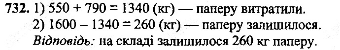 Вправа 732