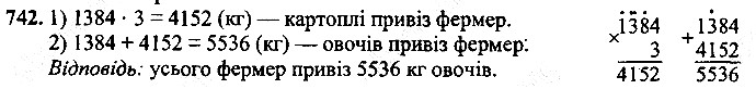 Вправа 742