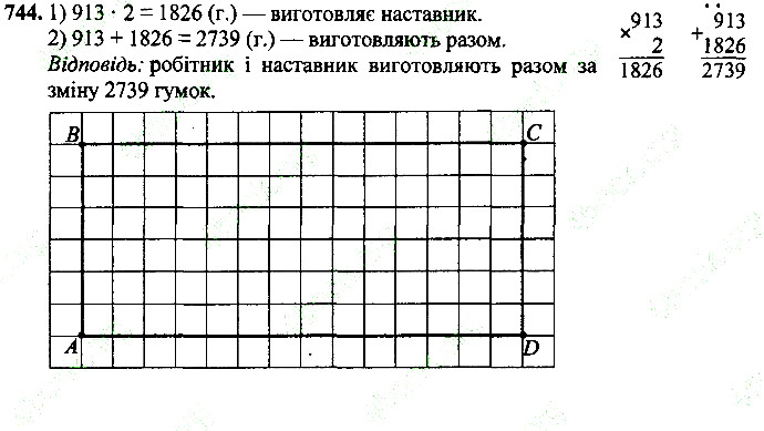 Вправа 744