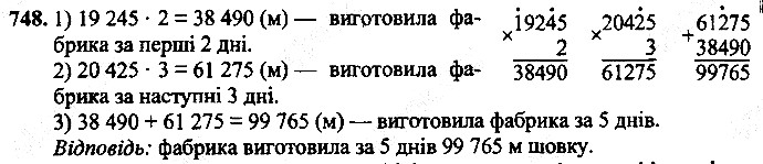 Вправа 748