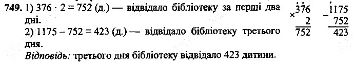 Вправа 749