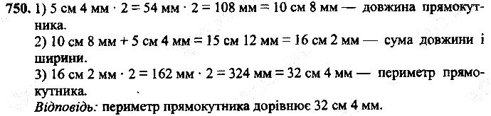 Вправа 750