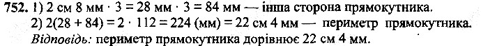 Вправа 752