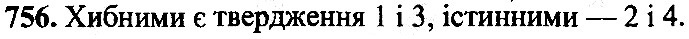 Вправа 756