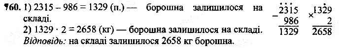 Вправа 760