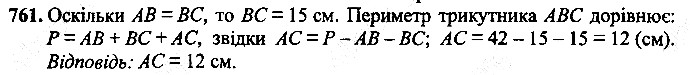 Вправа 761