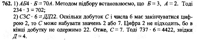 Вправа 762
