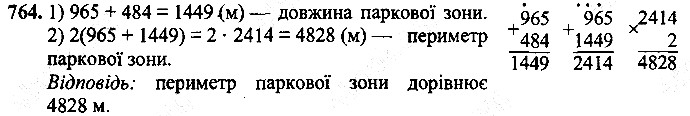 Вправа 764