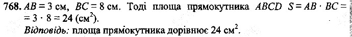 Вправа 768