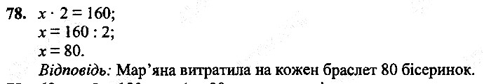 Вправа 78