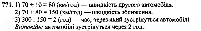Вправа 771