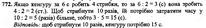 Вправа 772