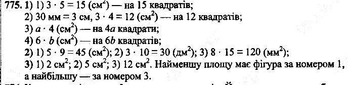 Вправа 775