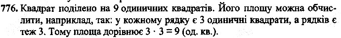 Вправа 776
