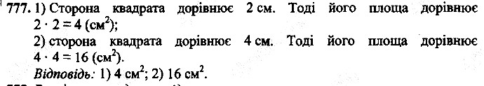 Вправа 777