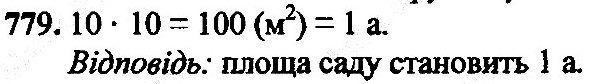 Вправа 779
