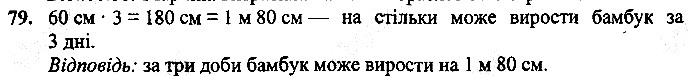 Вправа 79