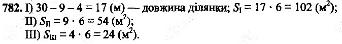 Вправа 782