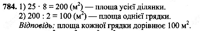 Вправа 784