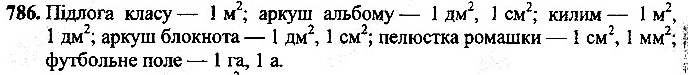 Вправа 786