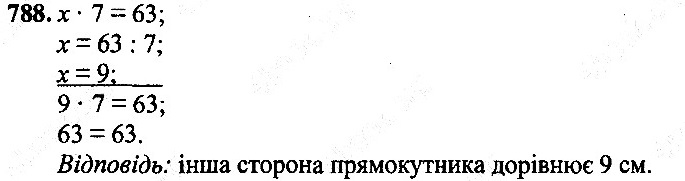 Вправа 788