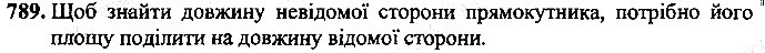Вправа 789
