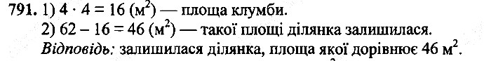 Вправа 791