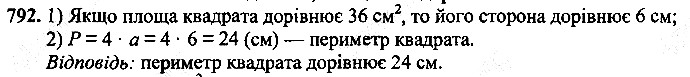 Вправа 792