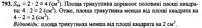 Вправа 793