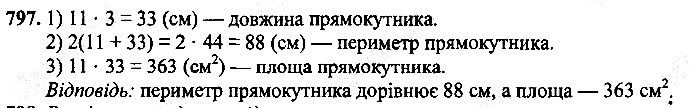 Вправа 797