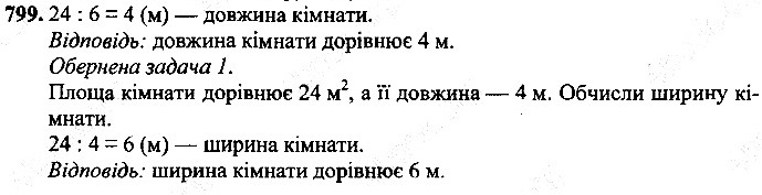 Вправа 799