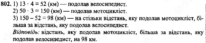 Вправа 802