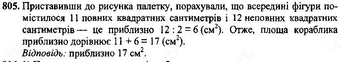 Вправа 805