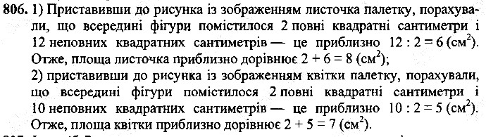 Вправа 806