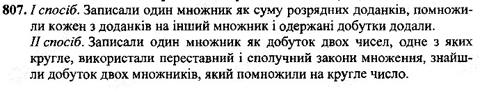 Вправа 807