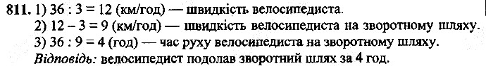 Вправа 811