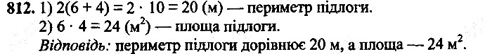 Вправа 812