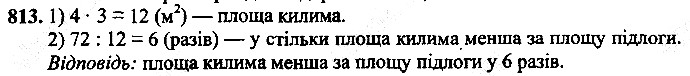 Вправа 813