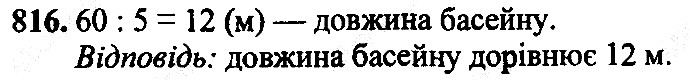 Вправа 816