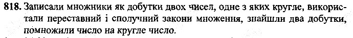 Вправа 818