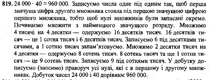 Вправа 819