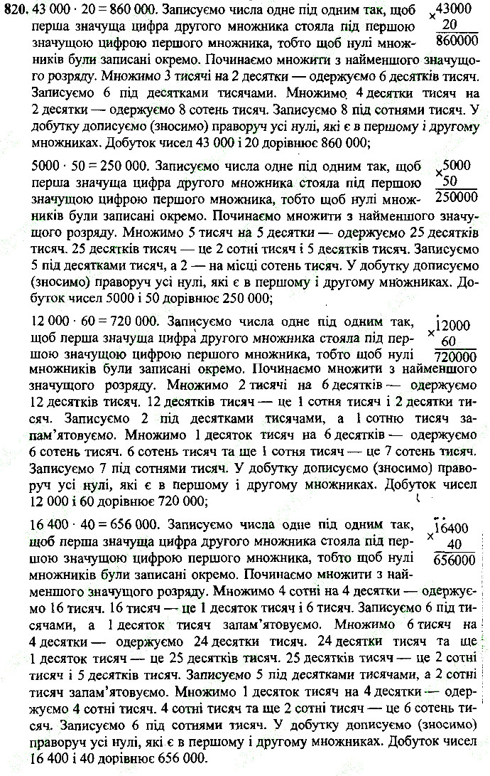 Вправа 820