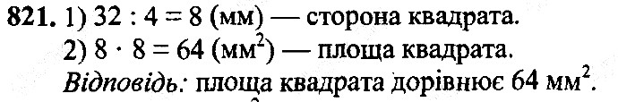 Вправа 821