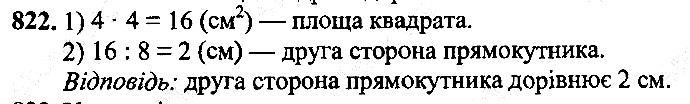 Вправа 822