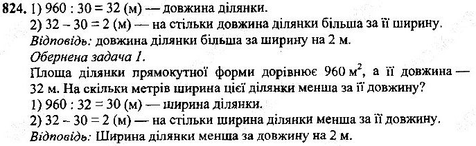 Вправа 824